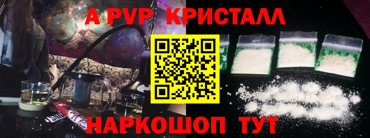 цена наркотик  Альфа ПВП Соль  Вход с VPN  A PVP Crystall  Краснодар 
