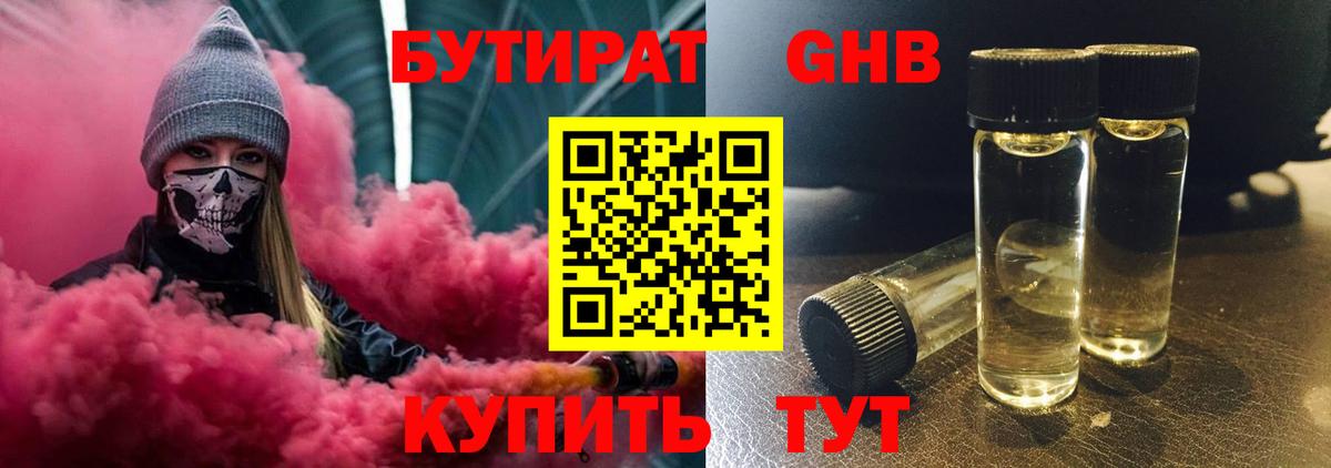 Краснодар  БУТИРАТ  Вход с VPN  БУТИРАТ жидкий экстази 