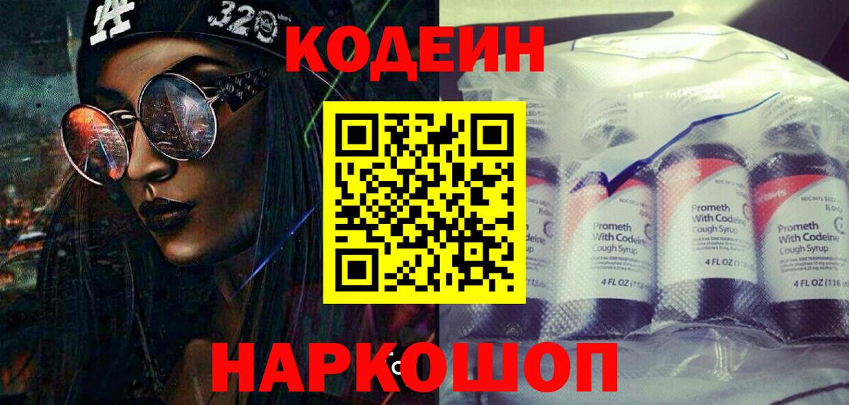 Кодеиновый сироп Lean Purple Drank  Вход с VPN  Кодеиновый сироп Lean напиток Lean (лин)  Краснодар 