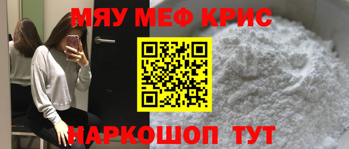 МЯУ-МЯУ  Вход с VPN  Краснодар  МЯУ-МЯУ мука  Мефедрон VHQ 