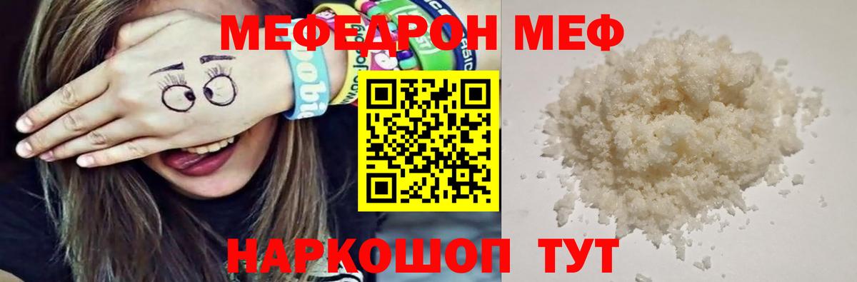 Меф мука Краснодар